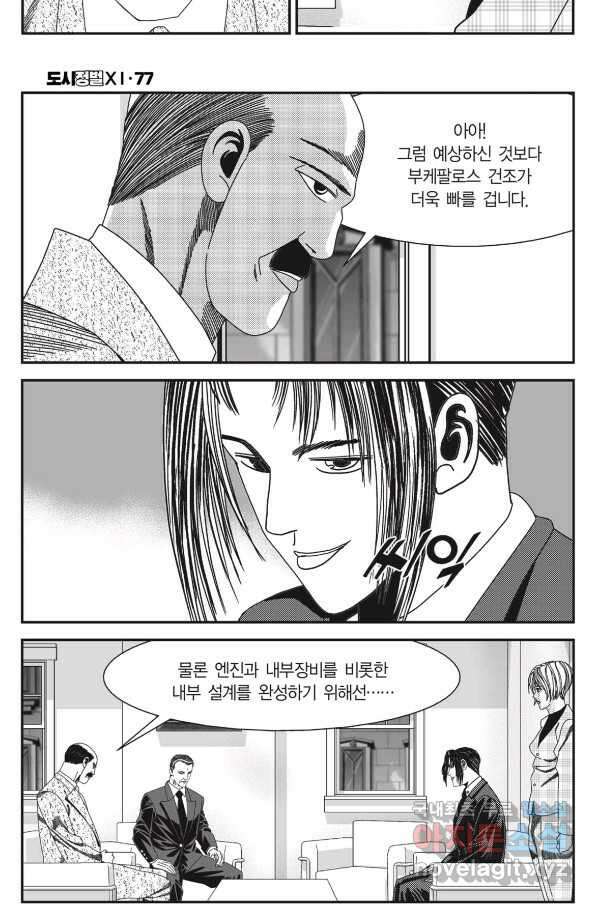 도시정벌 11부 230화 45