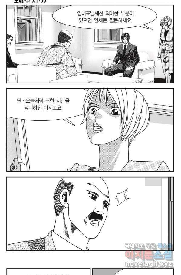 도시정벌 11부 230화 47