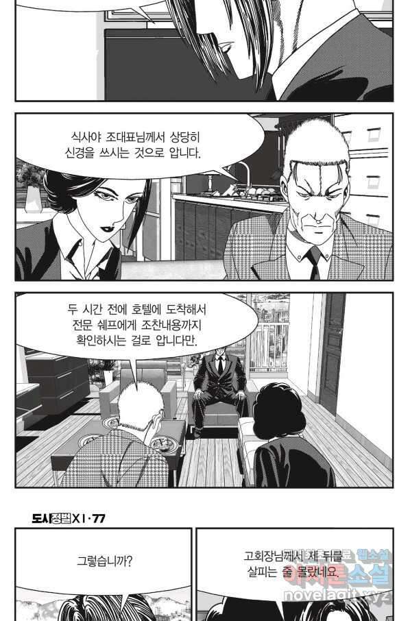 도시정벌 11부 230화 50