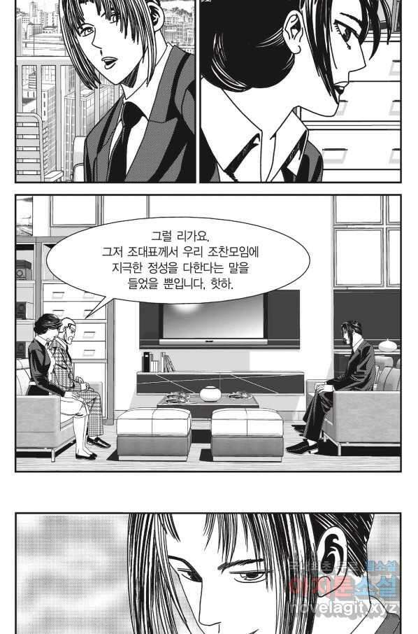 도시정벌 11부 230화 51