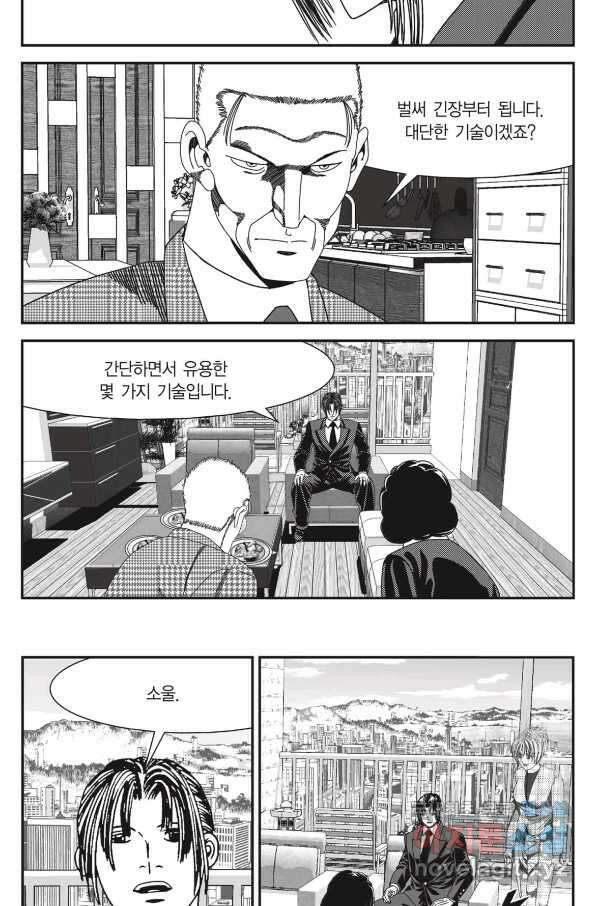 도시정벌 11부 230화 53
