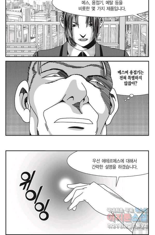 도시정벌 11부 230화 55