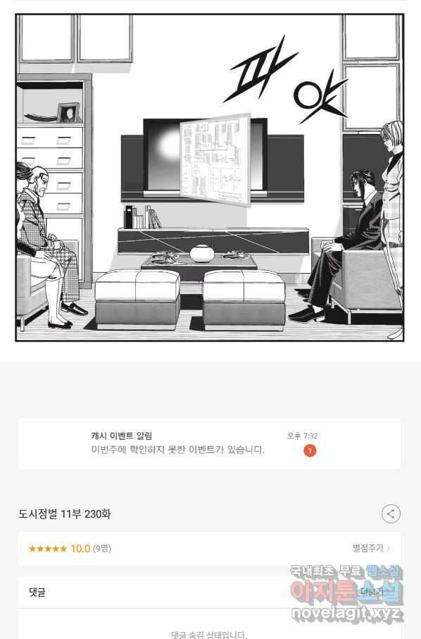 도시정벌 11부 230화 56