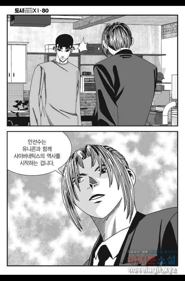 도시정벌 11부 240화 3
