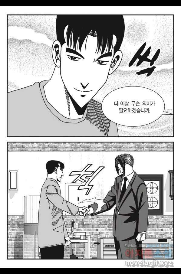 도시정벌 11부 240화 4