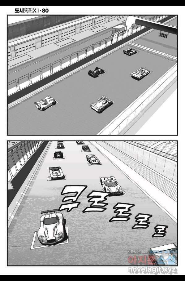 도시정벌 11부 240화 5