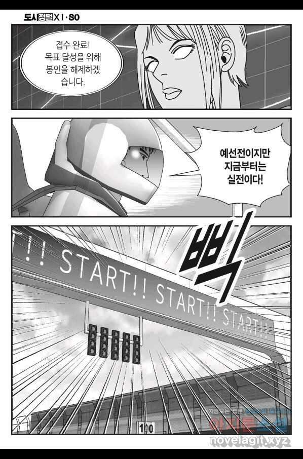 도시정벌 11부 240화 7