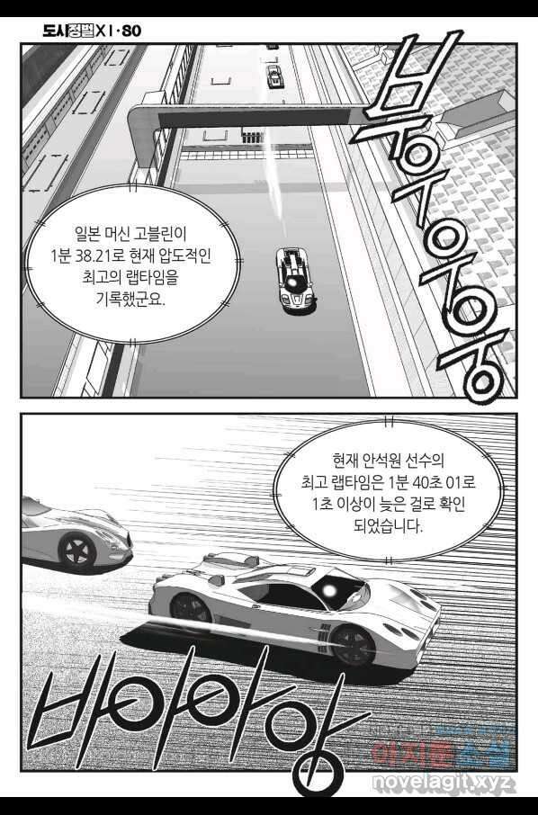 도시정벌 11부 240화 13