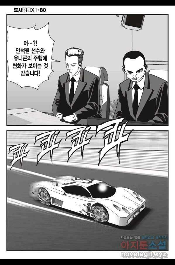 도시정벌 11부 240화 15