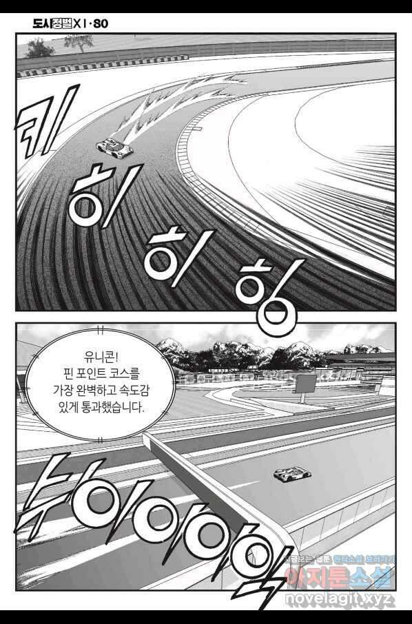 도시정벌 11부 240화 17