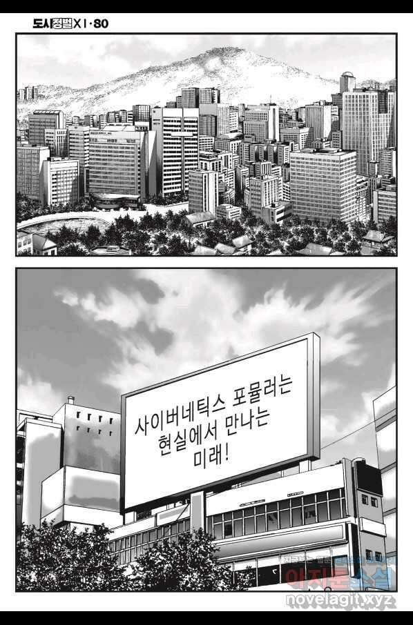 도시정벌 11부 240화 19