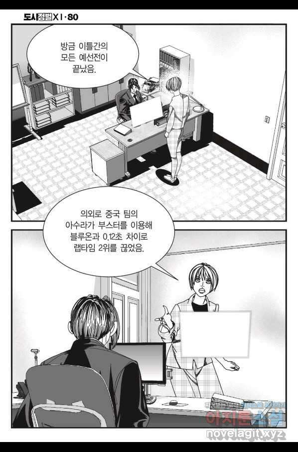 도시정벌 11부 240화 21