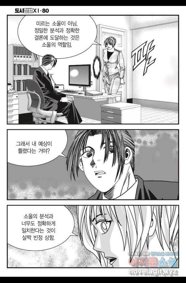 도시정벌 11부 240화 25