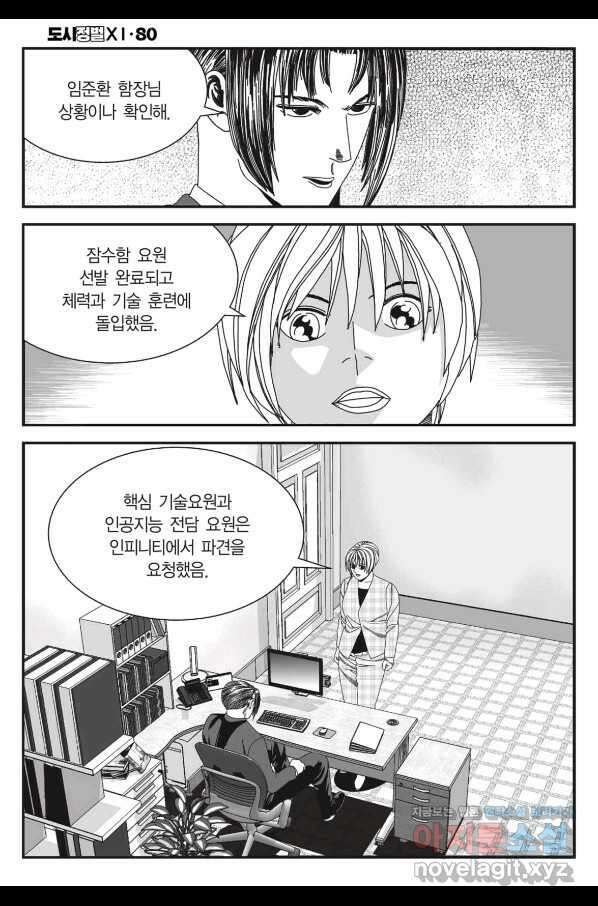 도시정벌 11부 240화 29