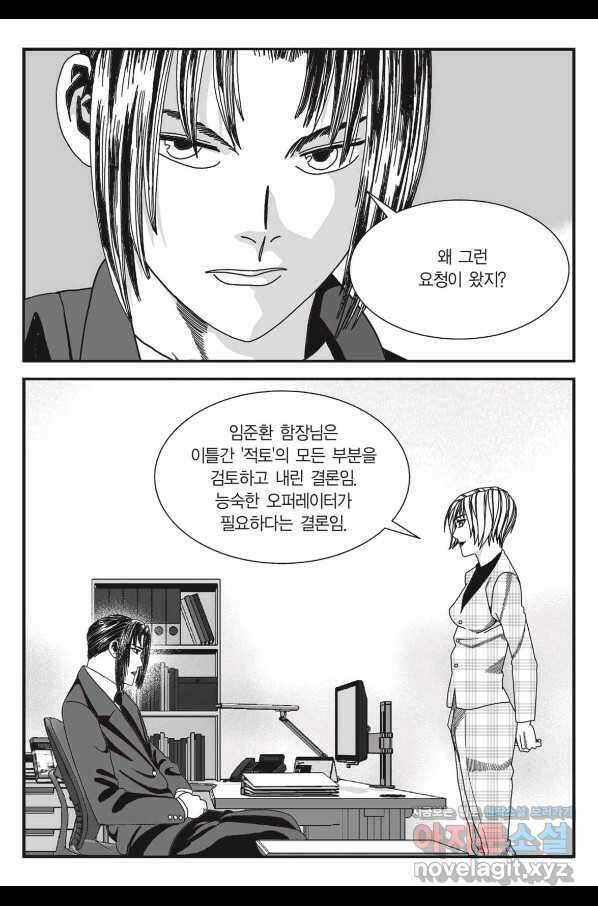 도시정벌 11부 240화 30