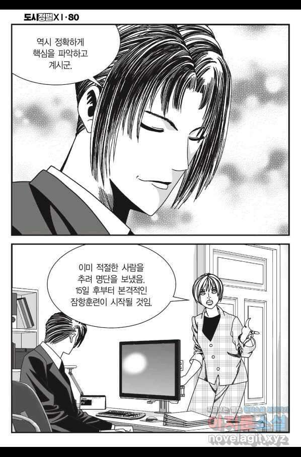 도시정벌 11부 240화 31