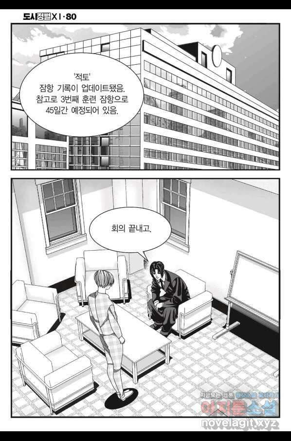 도시정벌 11부 240화 41