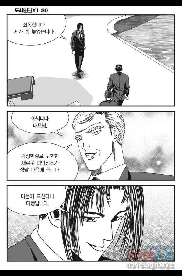 도시정벌 11부 240화 45