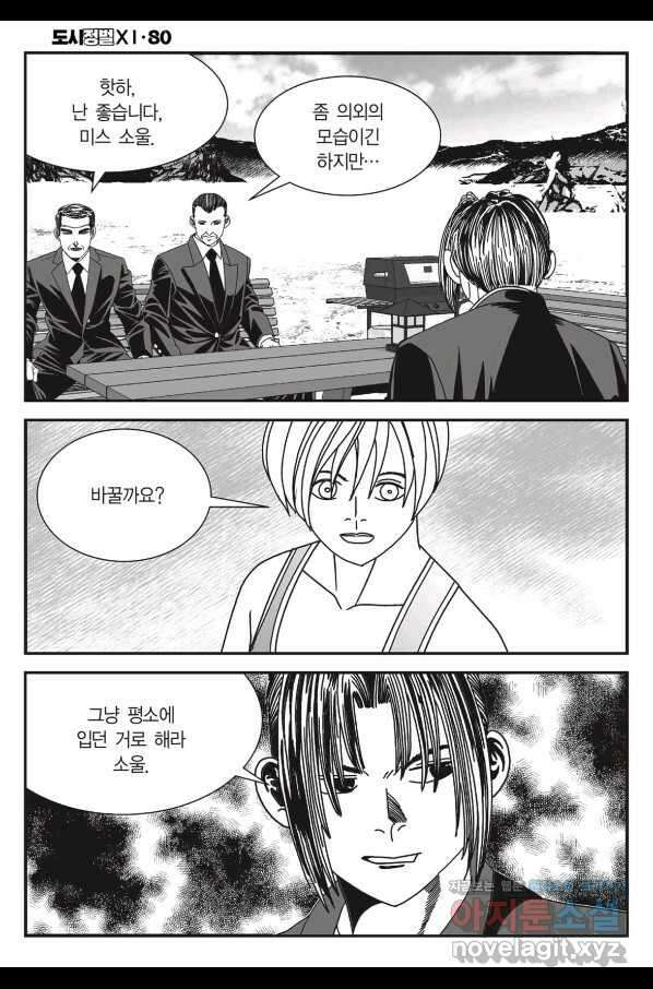 도시정벌 11부 240화 51