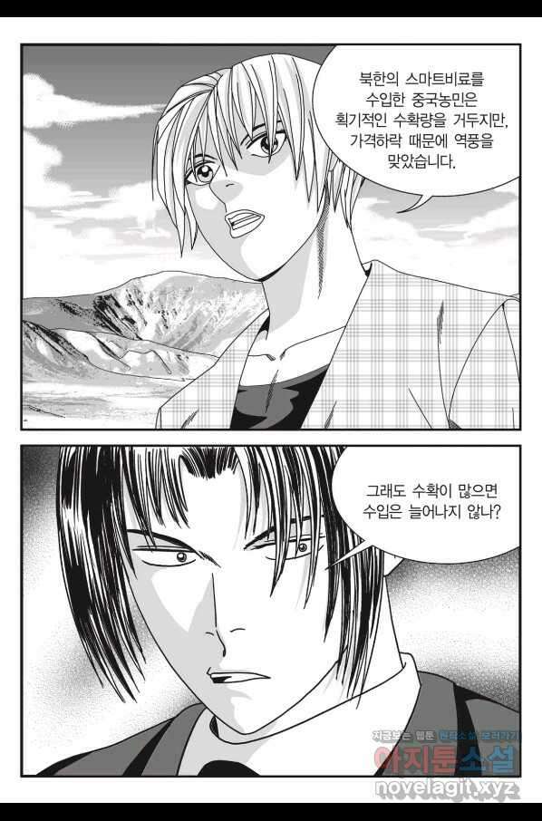도시정벌 11부 240화 56