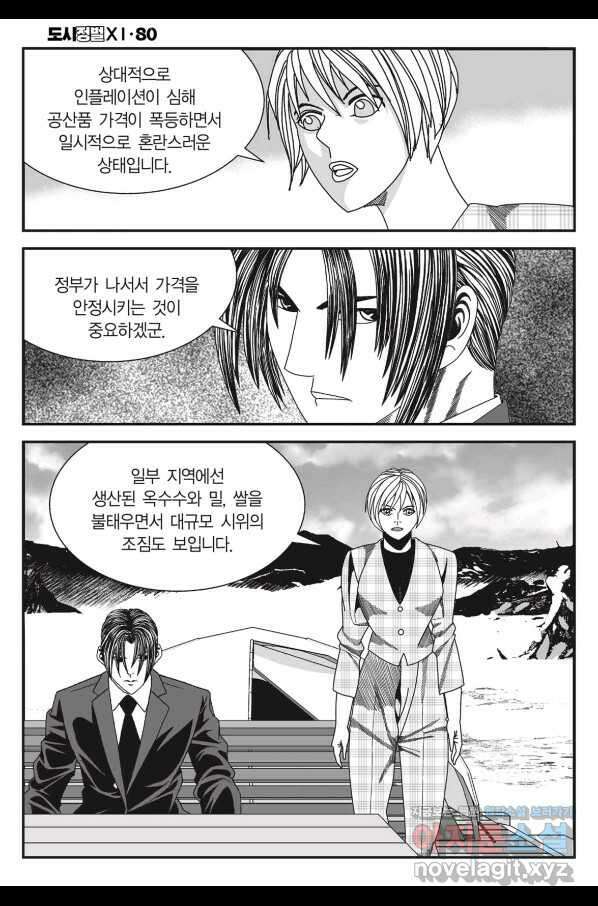 도시정벌 11부 240화 57