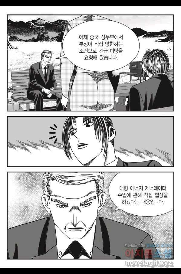 도시정벌 11부 240화 58