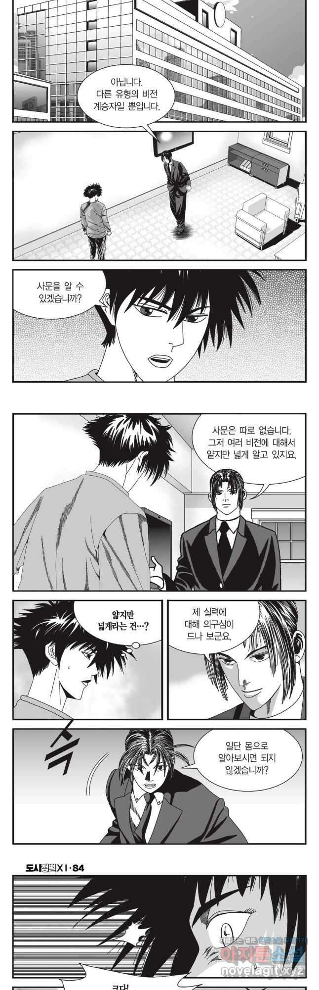 도시정벌 11부 250화 2