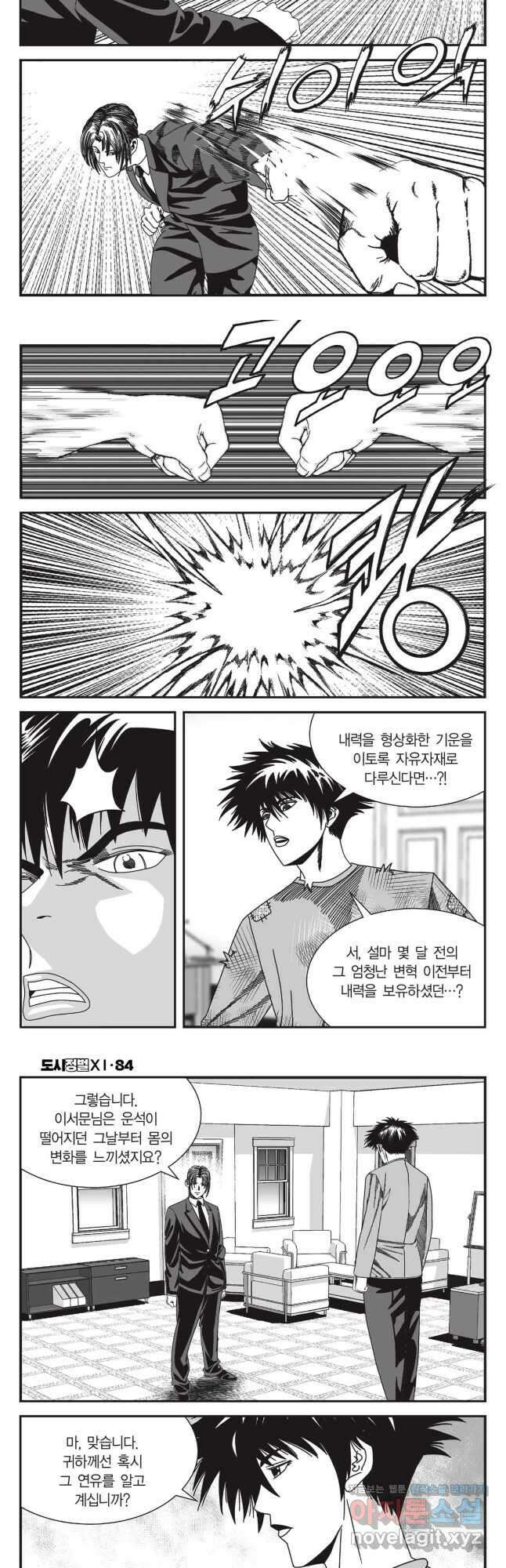 도시정벌 11부 250화 5