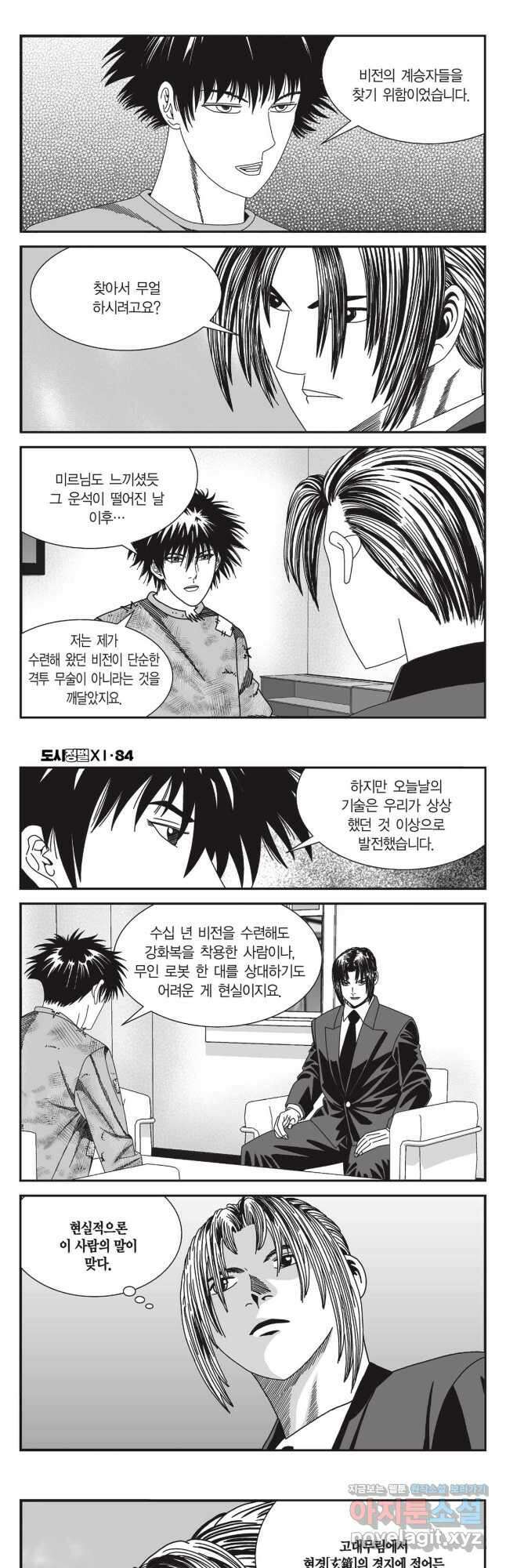도시정벌 11부 250화 8