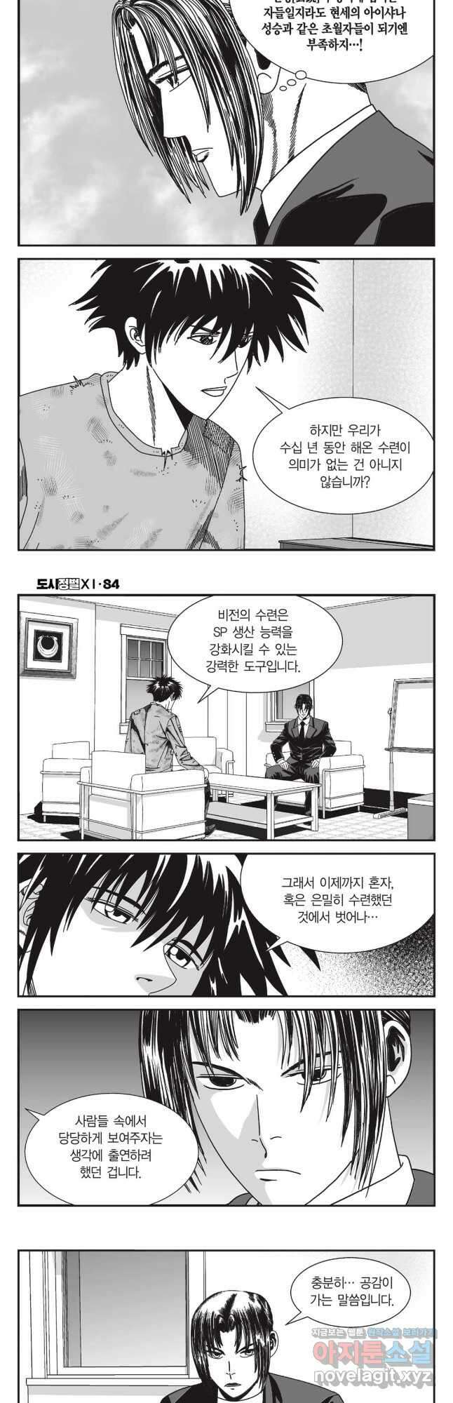 도시정벌 11부 250화 9