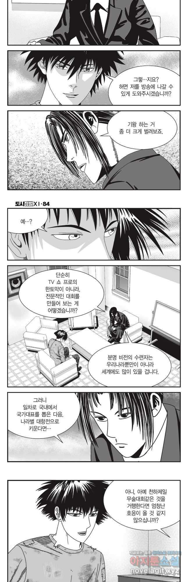 도시정벌 11부 250화 10