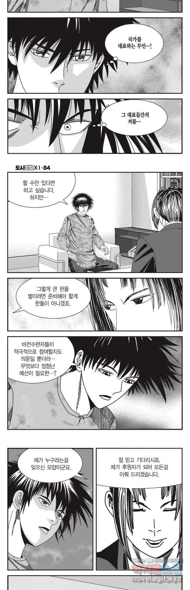 도시정벌 11부 250화 11