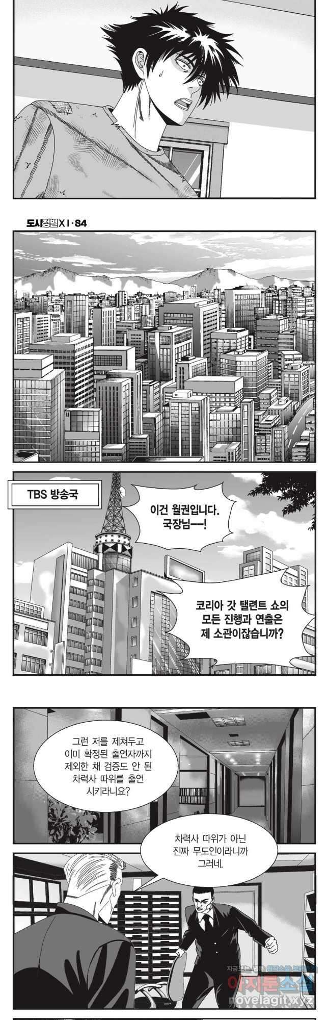 도시정벌 11부 250화 12