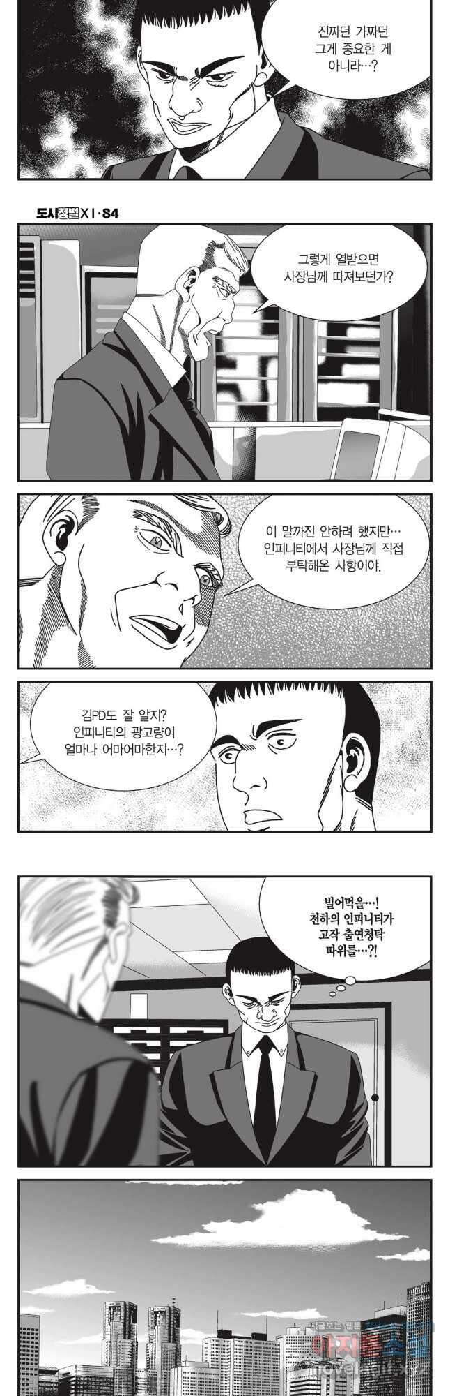 도시정벌 11부 250화 13