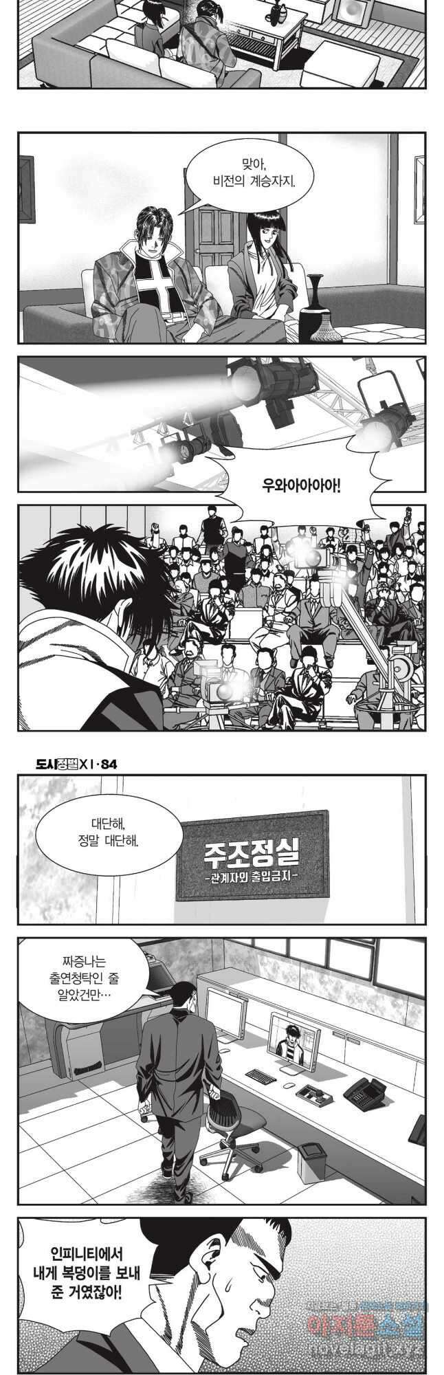 도시정벌 11부 250화 16
