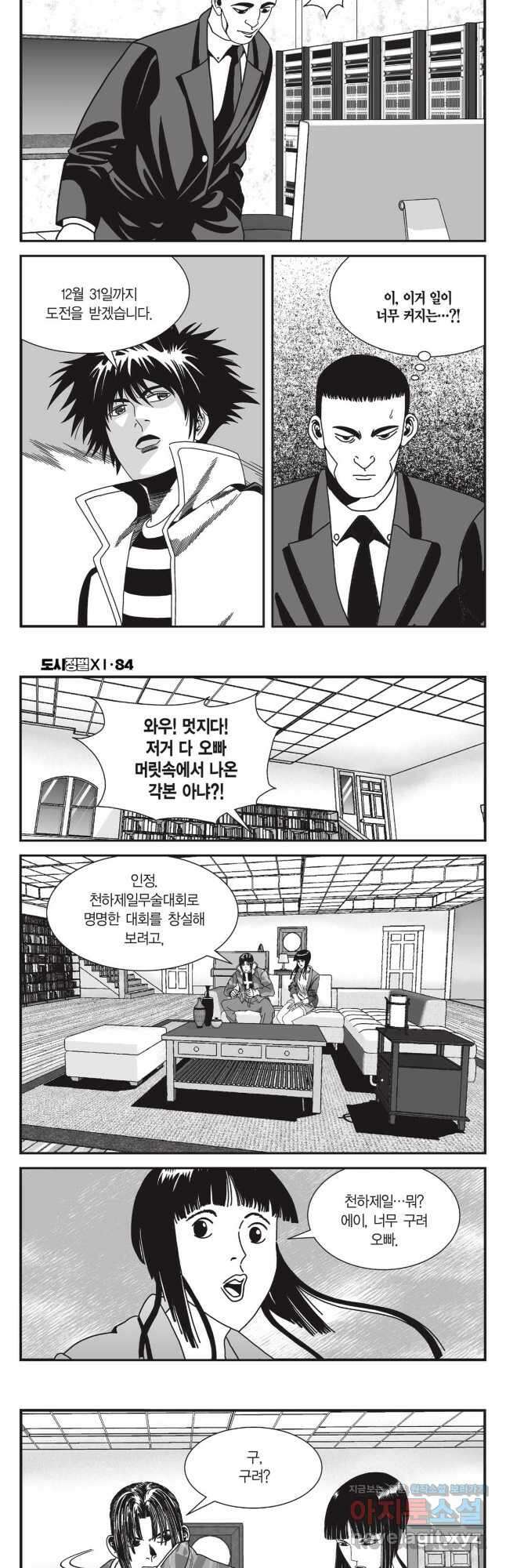 도시정벌 11부 250화 18