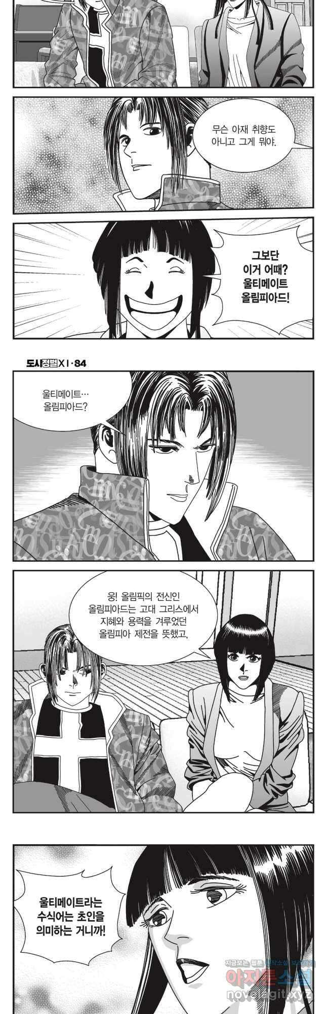 도시정벌 11부 250화 19