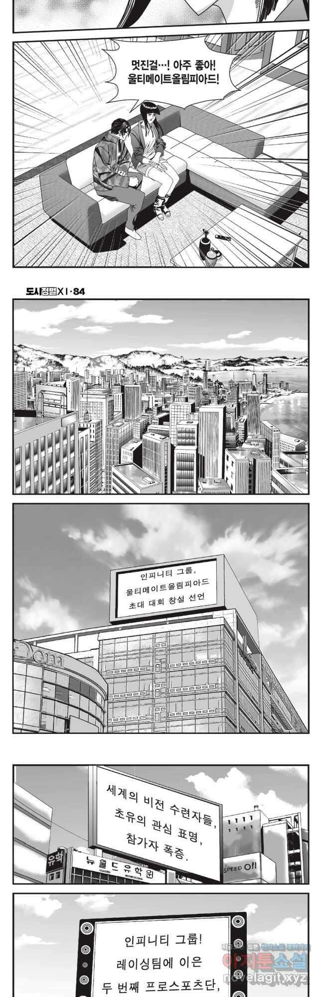 도시정벌 11부 250화 20