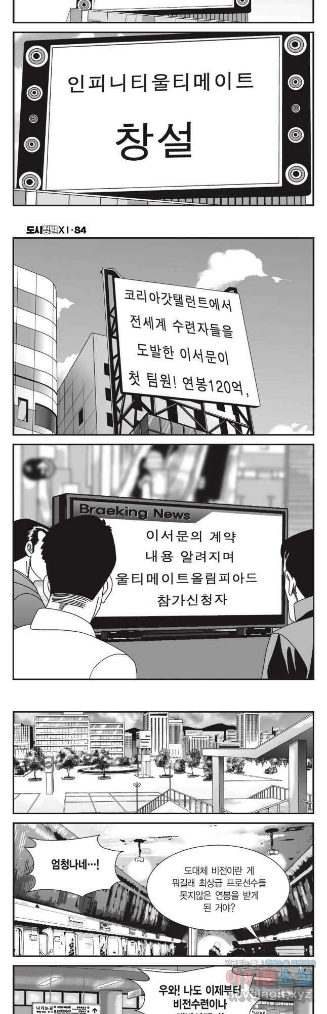 도시정벌 11부 250화 21