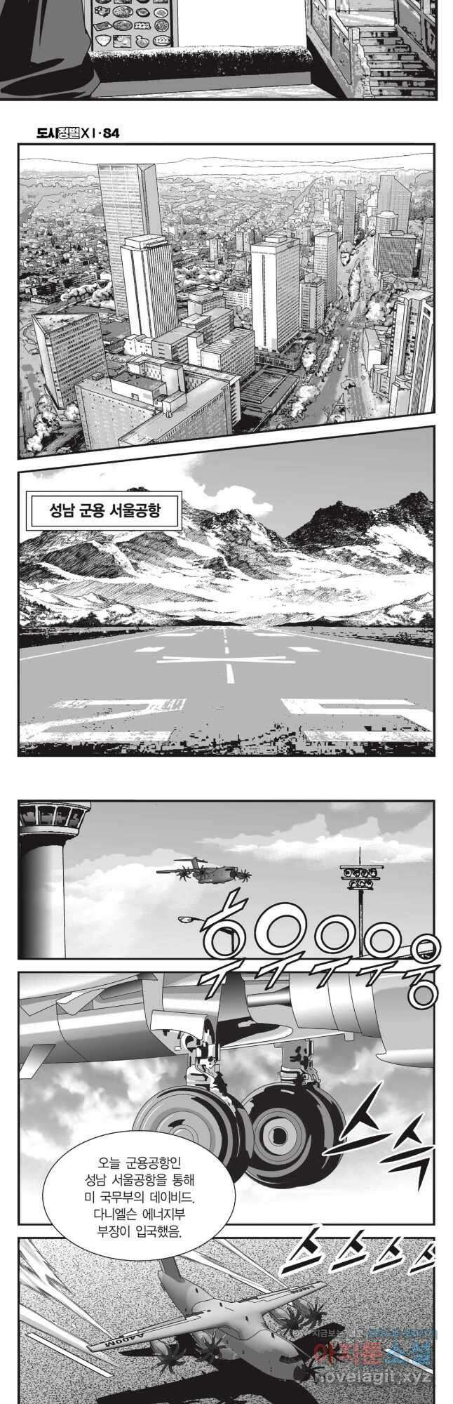 도시정벌 11부 250화 23