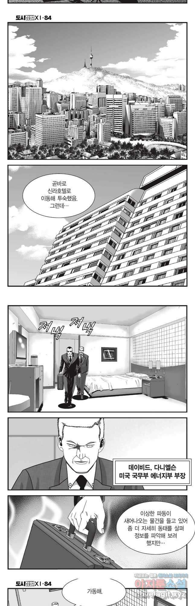 도시정벌 11부 250화 24