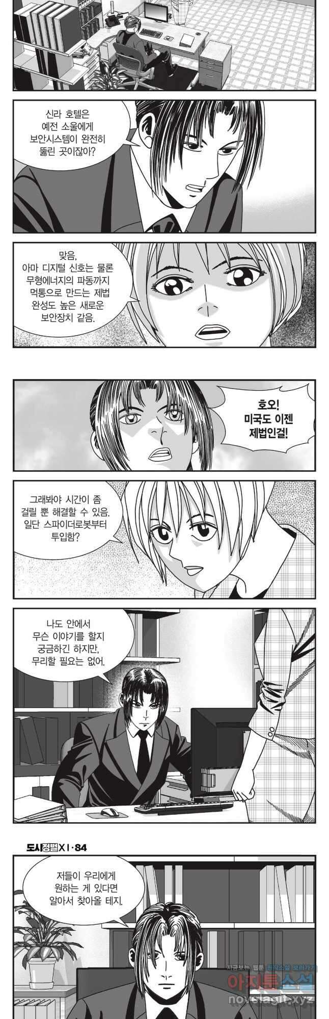 도시정벌 11부 250화 26