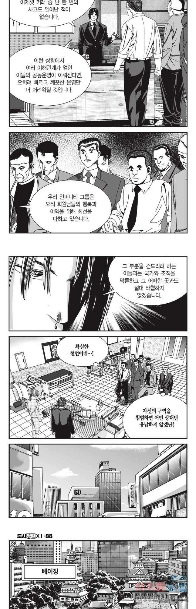 도시정벌 11부 263화 2