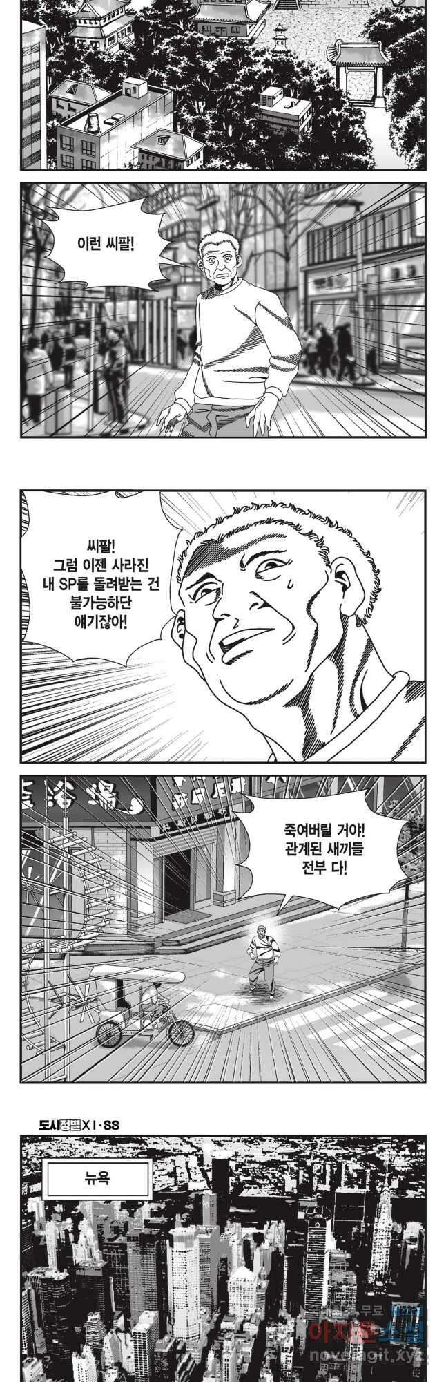 도시정벌 11부 263화 3