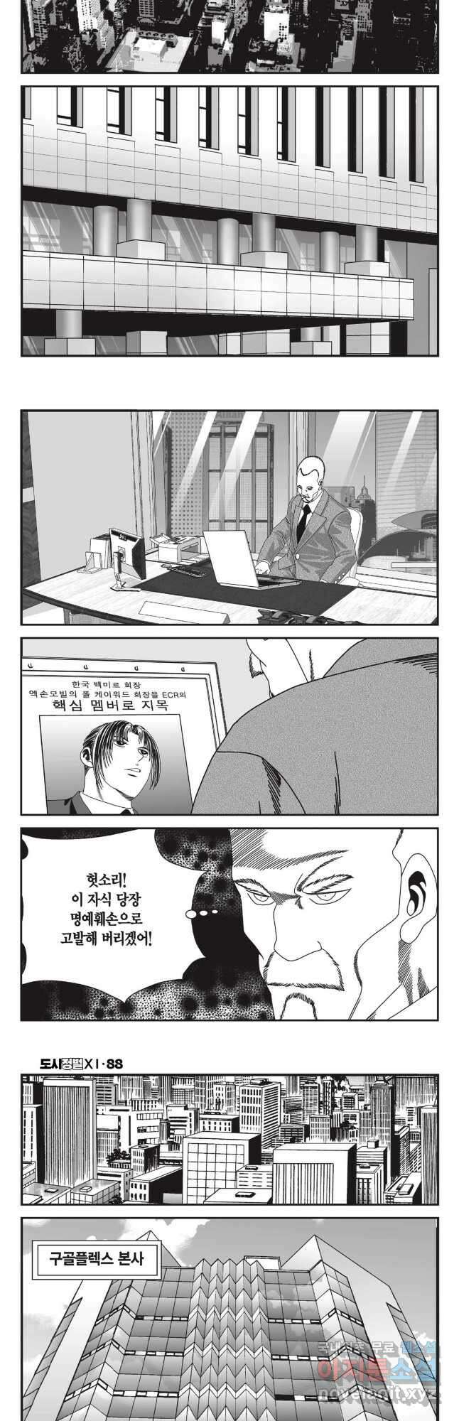 도시정벌 11부 263화 4