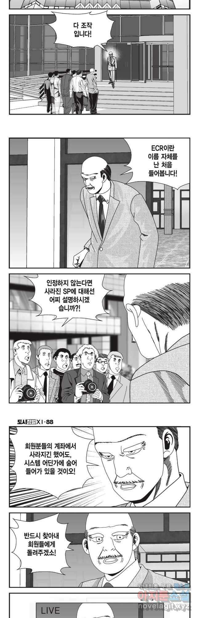 도시정벌 11부 263화 5