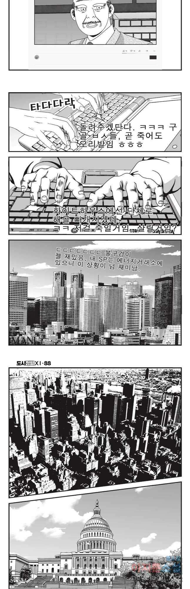 도시정벌 11부 263화 6