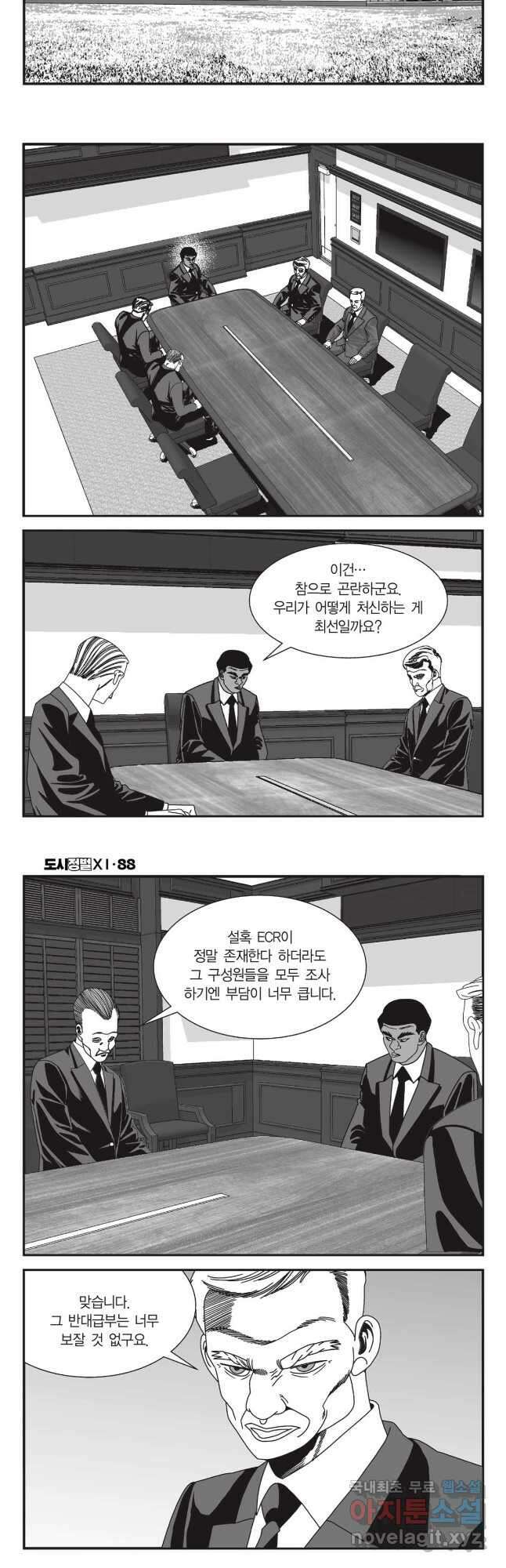 도시정벌 11부 263화 7