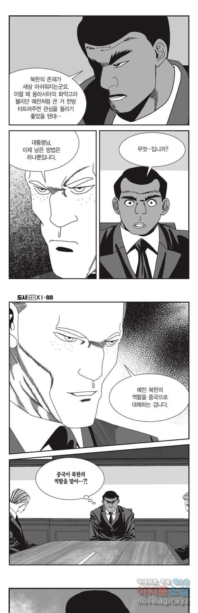 도시정벌 11부 263화 8