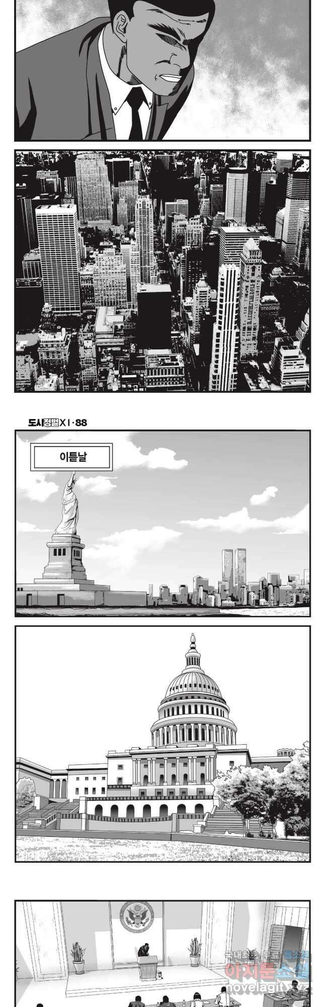 도시정벌 11부 263화 9